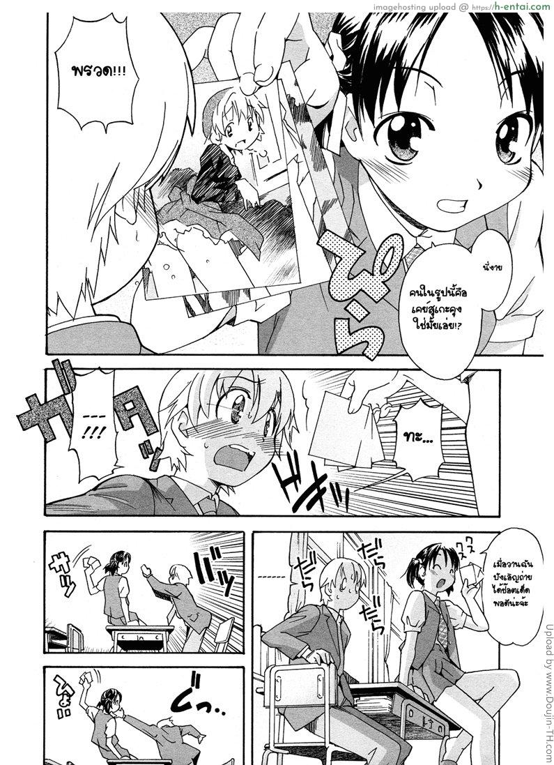 จับน้องมาแต่งสาว 2 - แผ่น 5