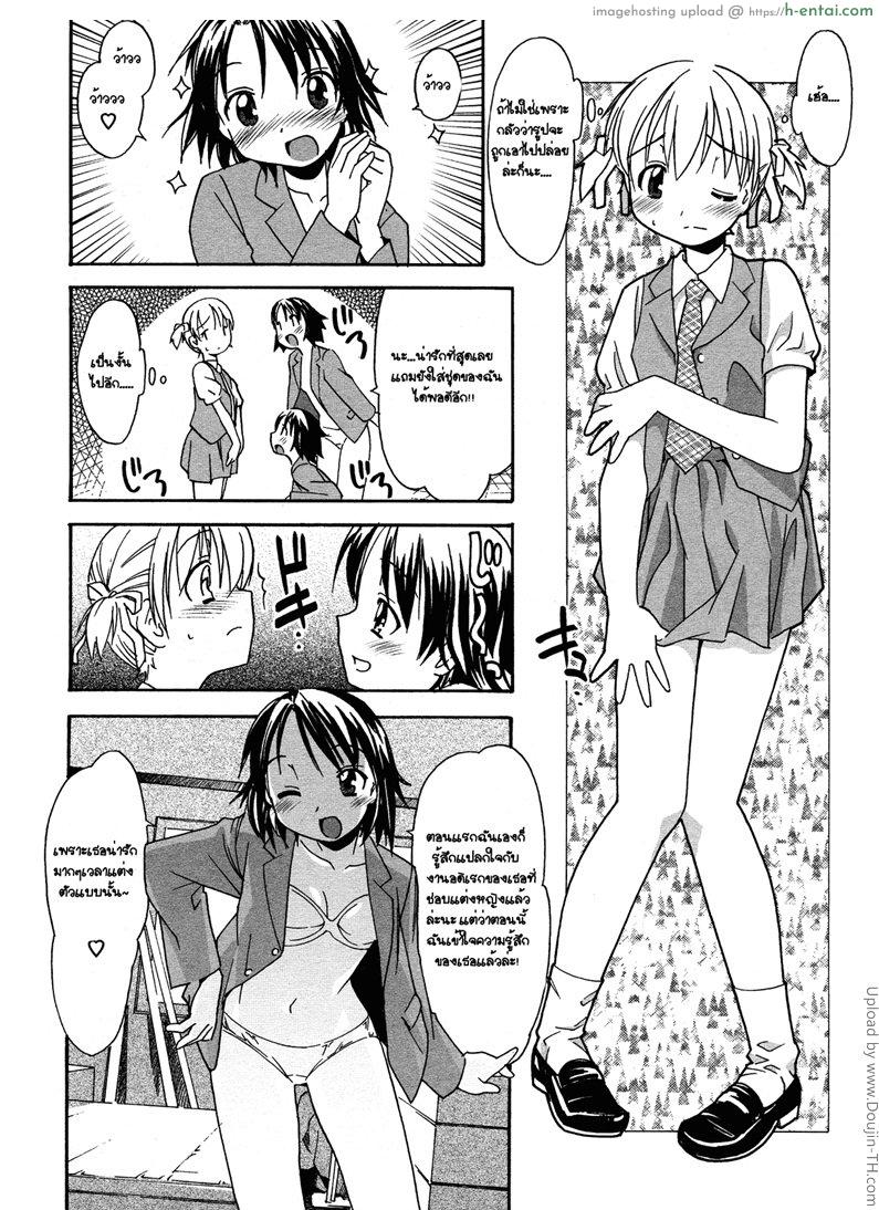 จับน้องมาแต่งสาว 2 - แผ่น 7