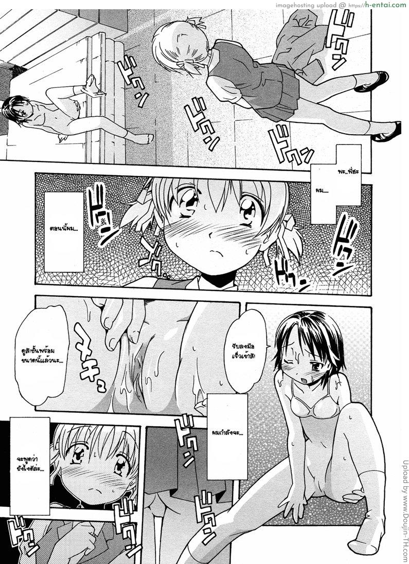 จับน้องมาแต่งสาว 2 - แผ่น 14