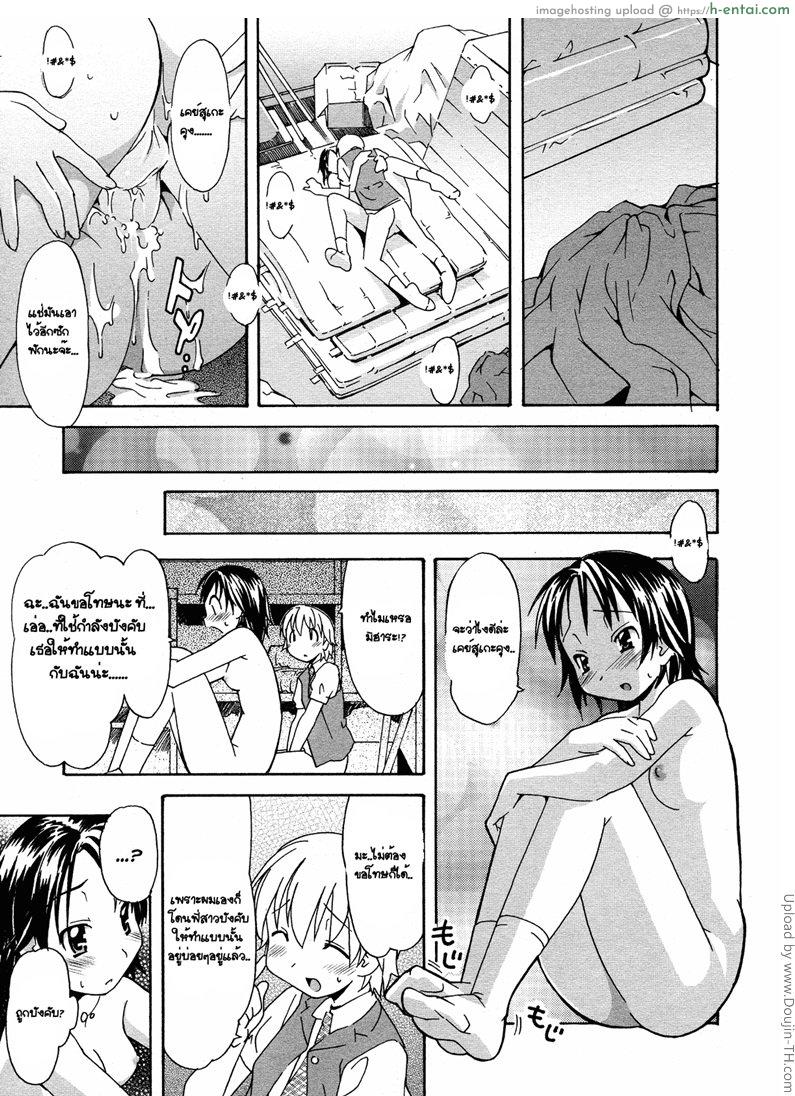 จับน้องมาแต่งสาว 2 - แผ่น 20