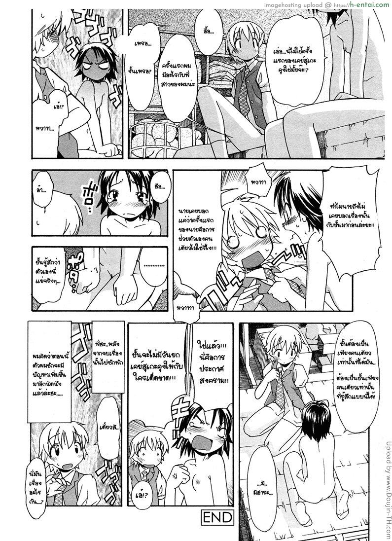 จับน้องมาแต่งสาว 2 - แผ่น 21