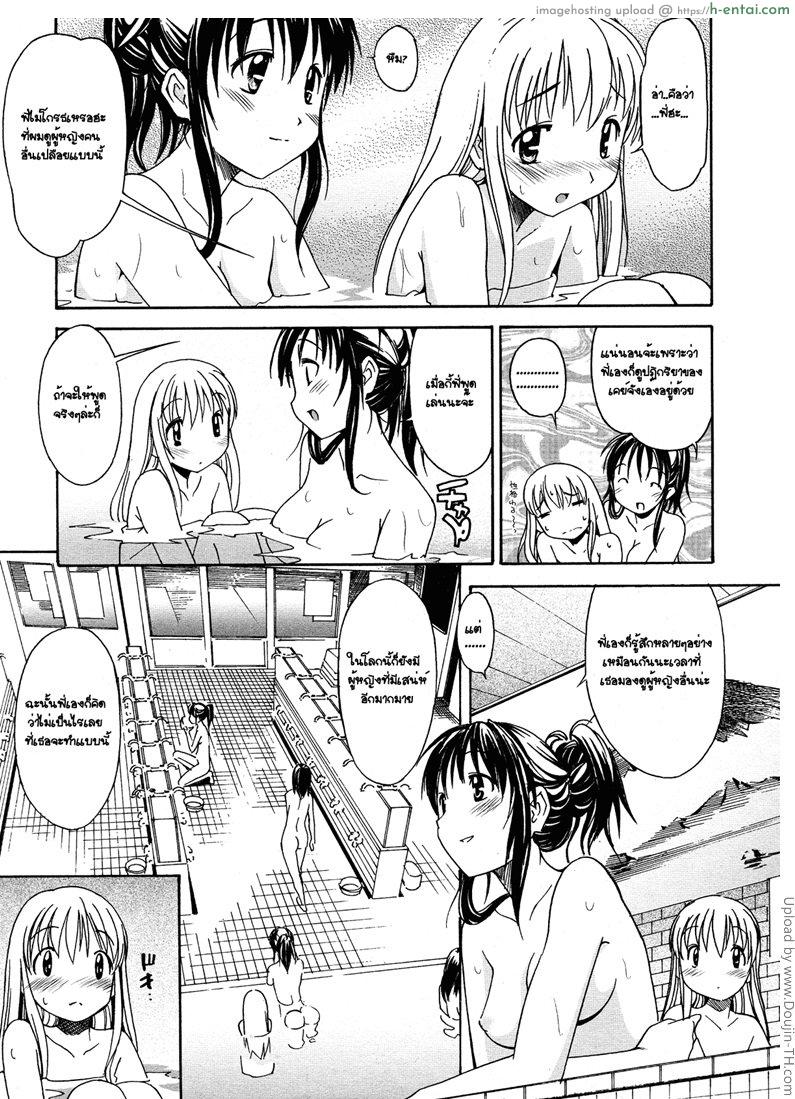 จับน้องมาแต่งสาว 3 - แผ่น 5