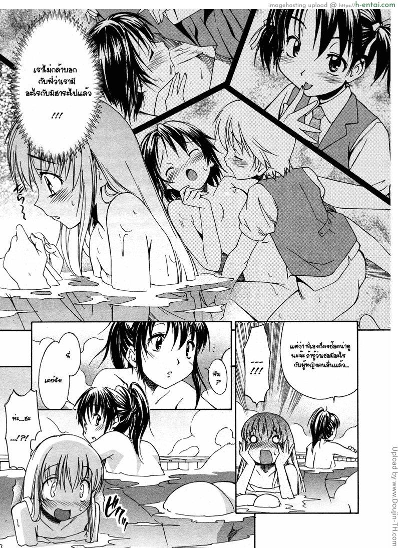 จับน้องมาแต่งสาว 3 - แผ่น 7