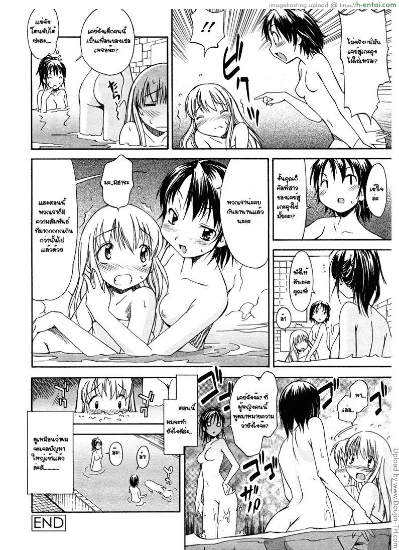 จับน้องมาแต่งสาว 3 - แผ่น 20