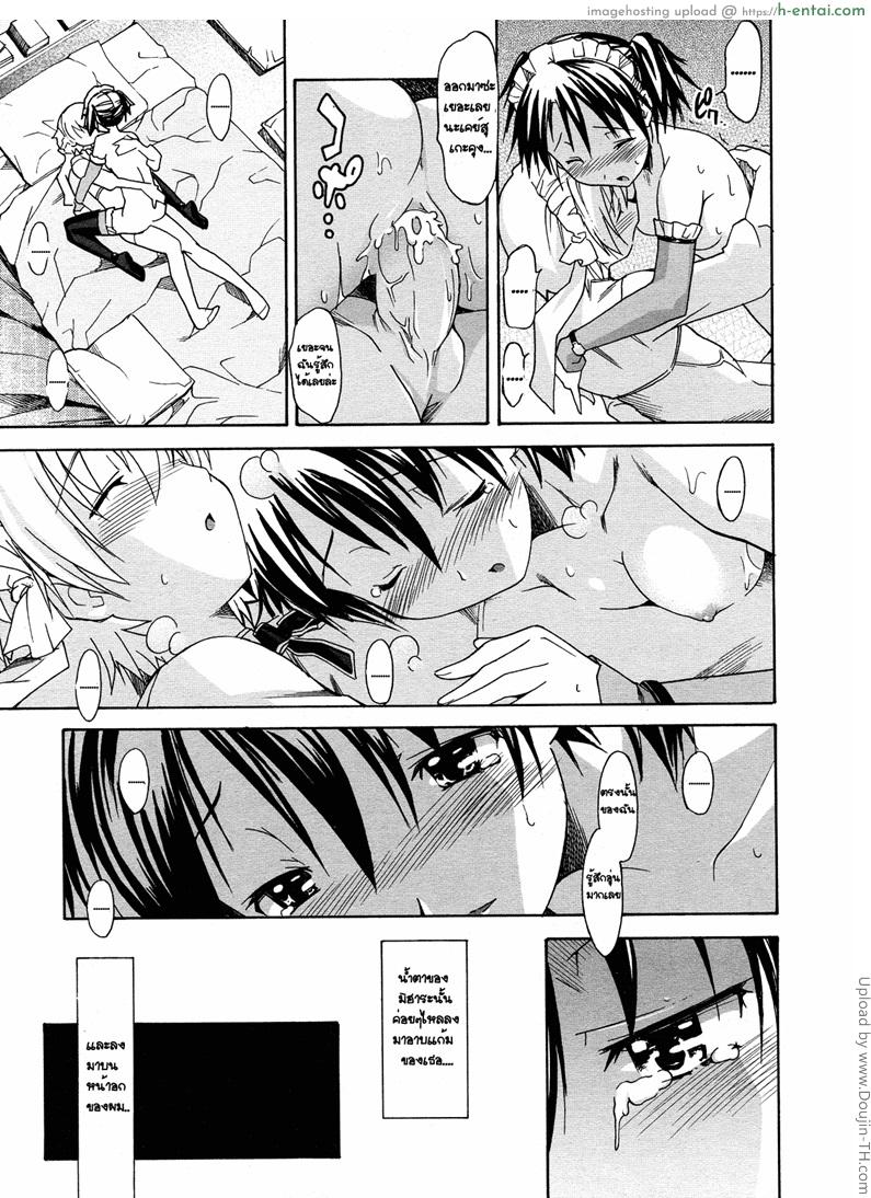 จับน้องมาแต่งสาว 4 - แผ่น 17