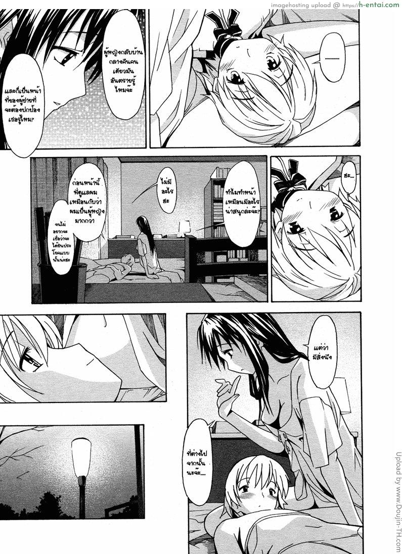 จับน้องมาแต่งสาว 4 - แผ่น 19