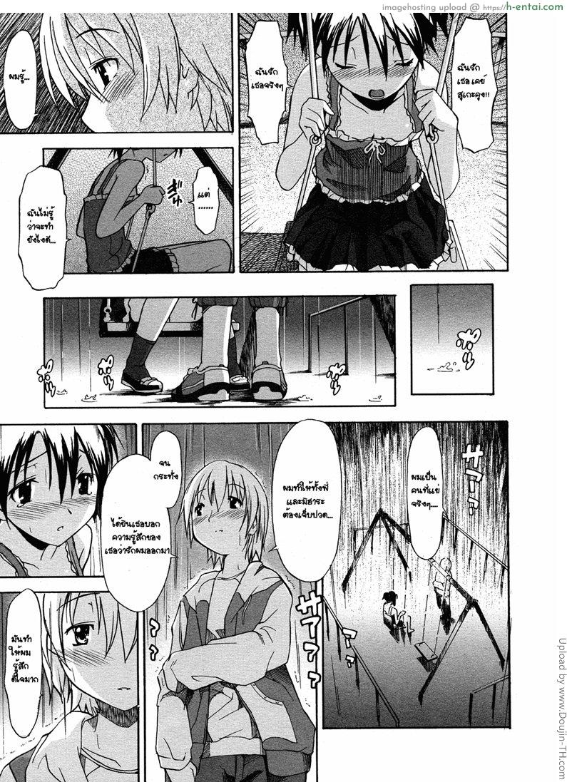 จับน้องมาแต่งสาว 4 - แผ่น 23