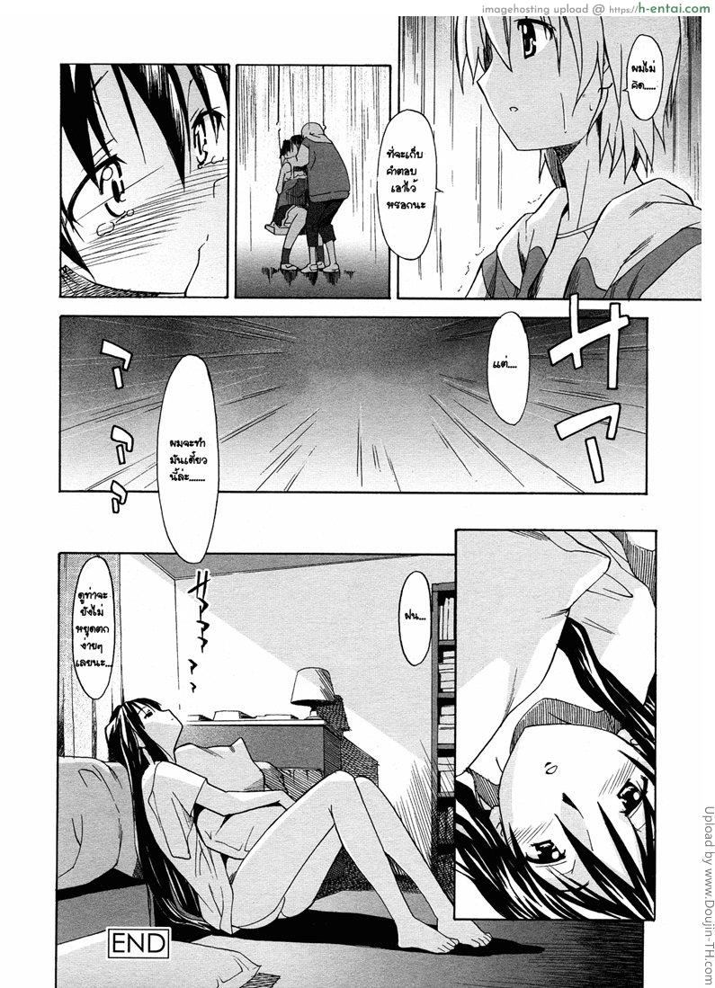 จับน้องมาแต่งสาว 4 - แผ่น 24