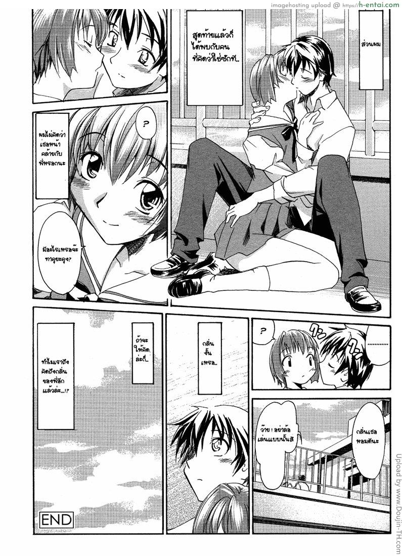 ก่อนจะเจอคนที่ใช่ - แผ่น 20