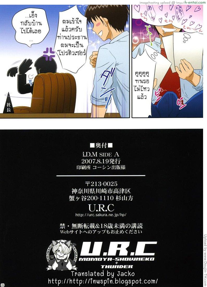 ถ้าผมได้เป็นโปรดิวเซอร์ - แผ่น 23