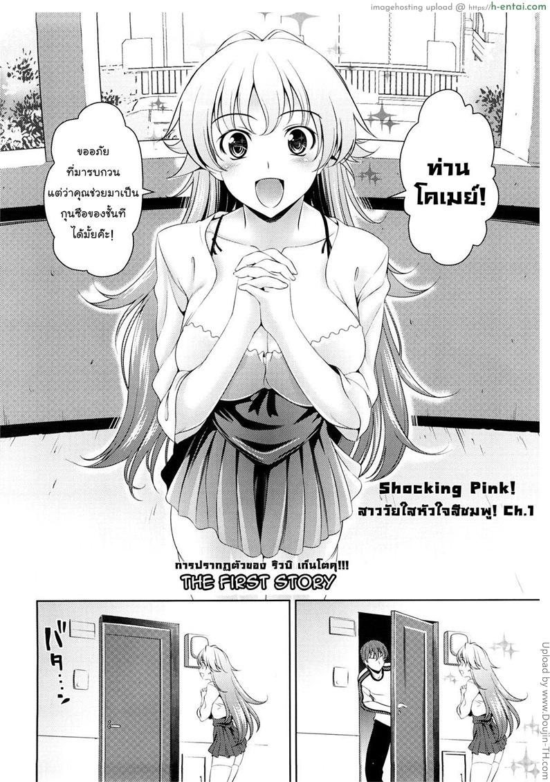 สาววัยใสหัวใจสีชมพู 1 - การปรากฏตัวของ ริวบิ เก็นโตคุ - แผ่น 2