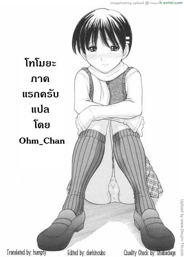 โดจิน โทโมยะ 1 Tomo 1 แปลไทย 3