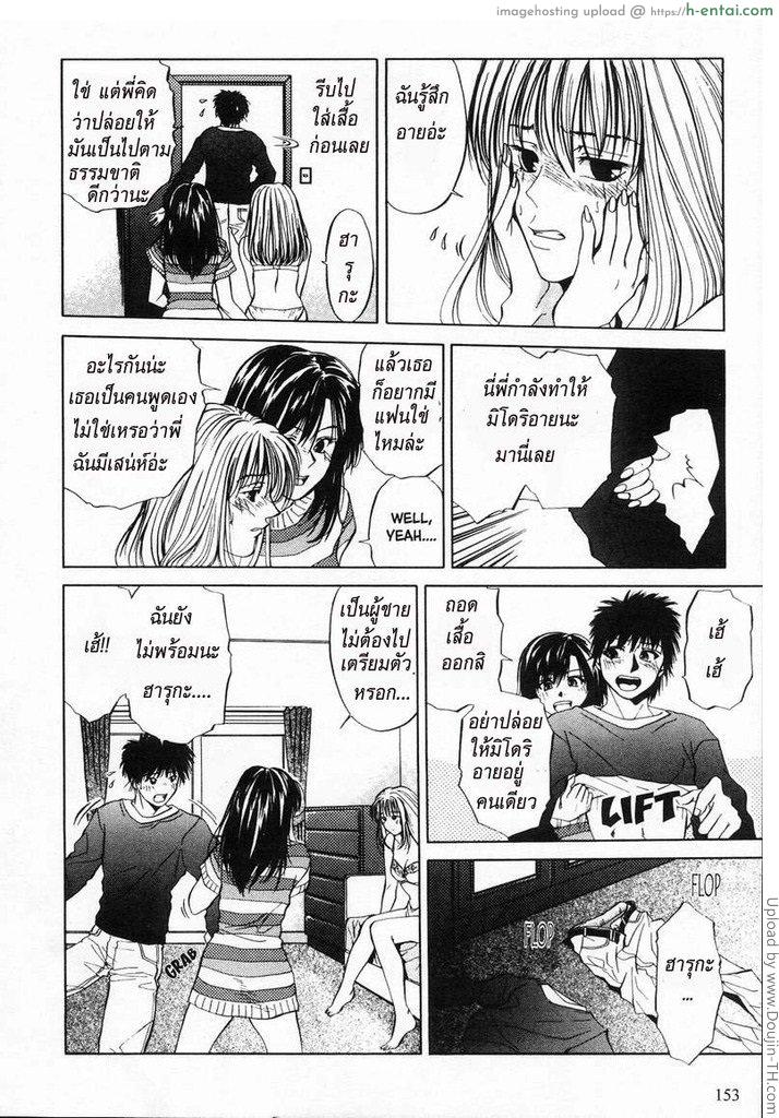 ความรู้สึกของน้องสาว - แผ่น 8
