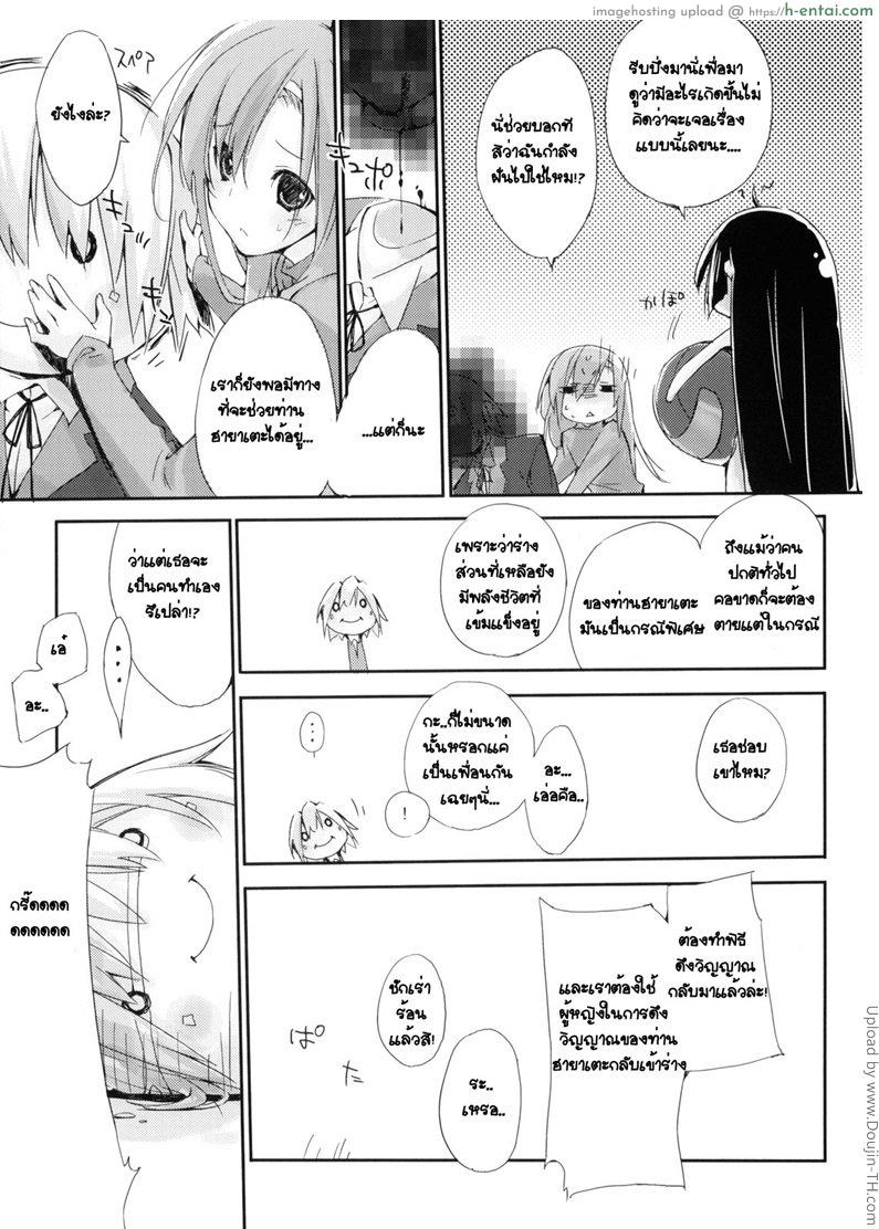 คนรักกันไม่ทำแบบนี้ - แผ่น 7