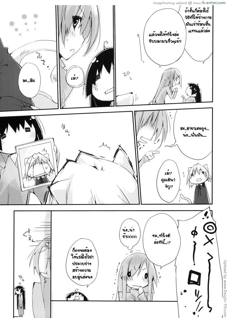 คนรักกันไม่ทำแบบนี้ - แผ่น 9