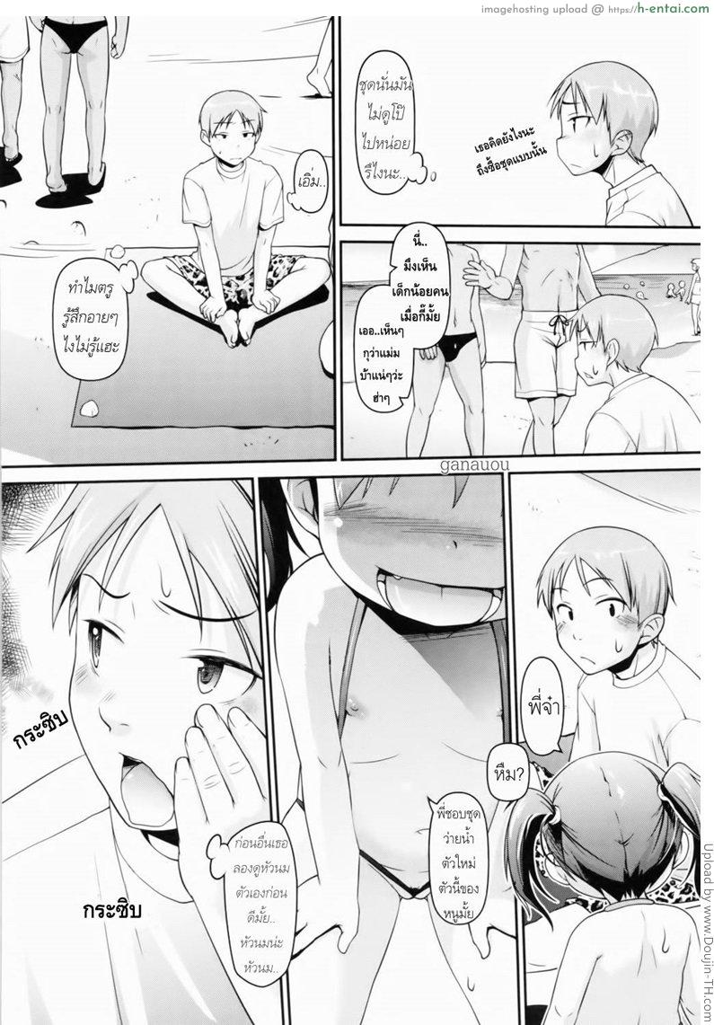 พี่จ๋า เอาน้องกลางทะเล - แผ่น 2