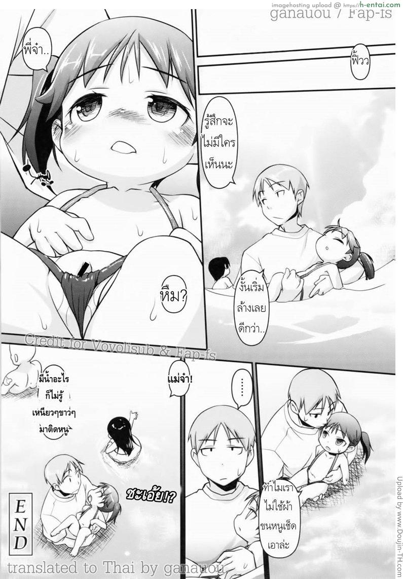 พี่จ๋า เอาน้องกลางทะเล - แผ่น 16