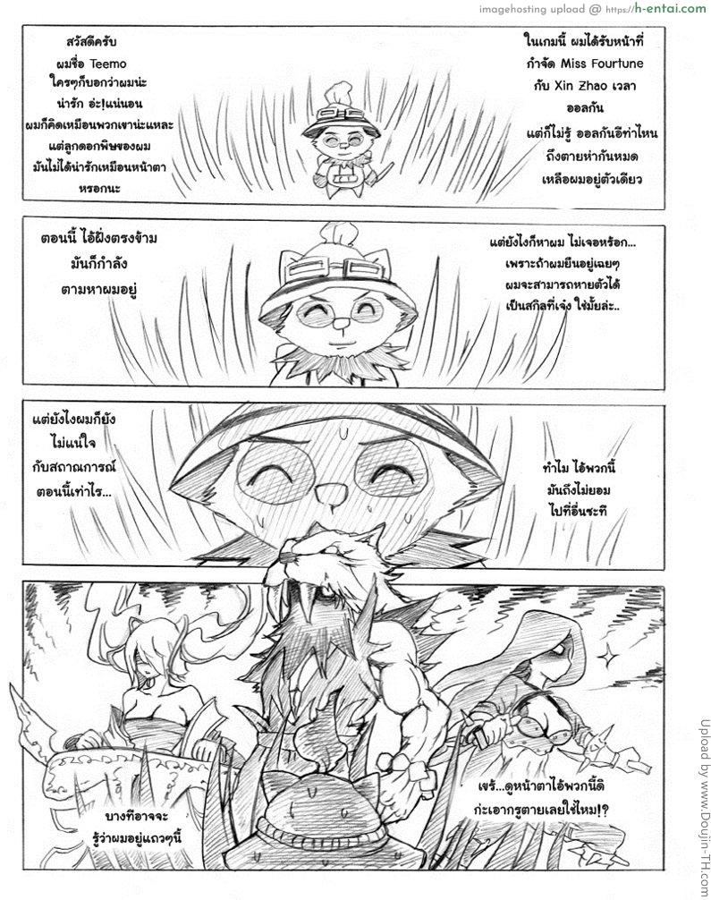 ฮาเร็มของทีโม่ - แผ่น 3