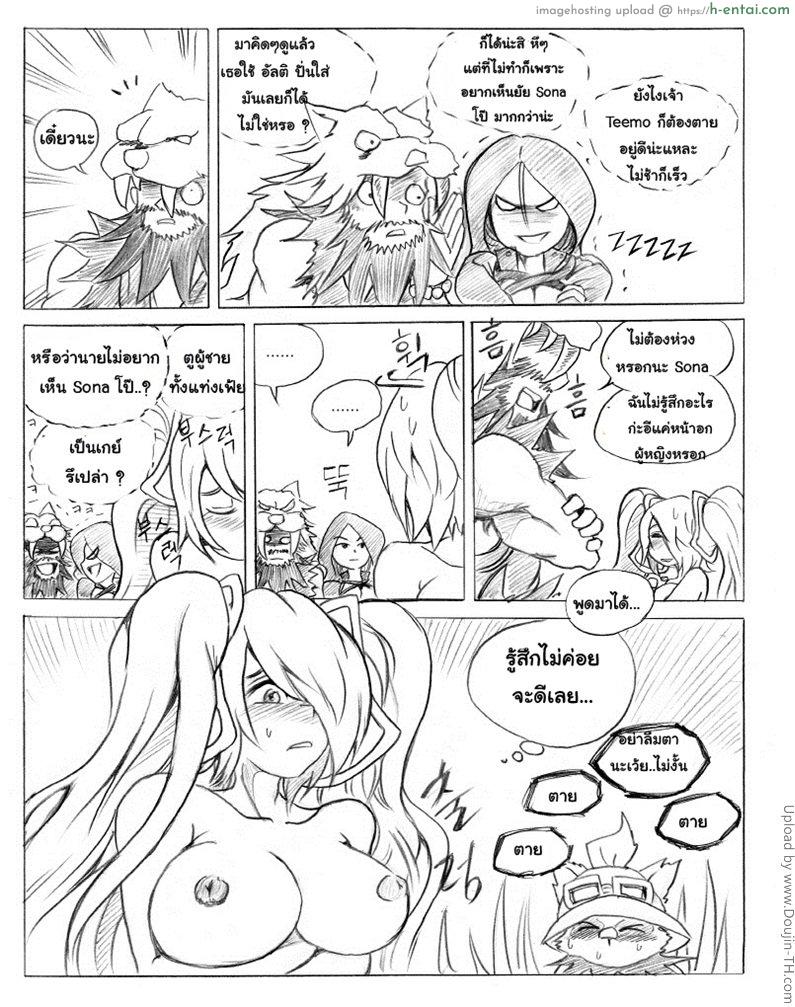 ฮาเร็มของทีโม่ - แผ่น 8