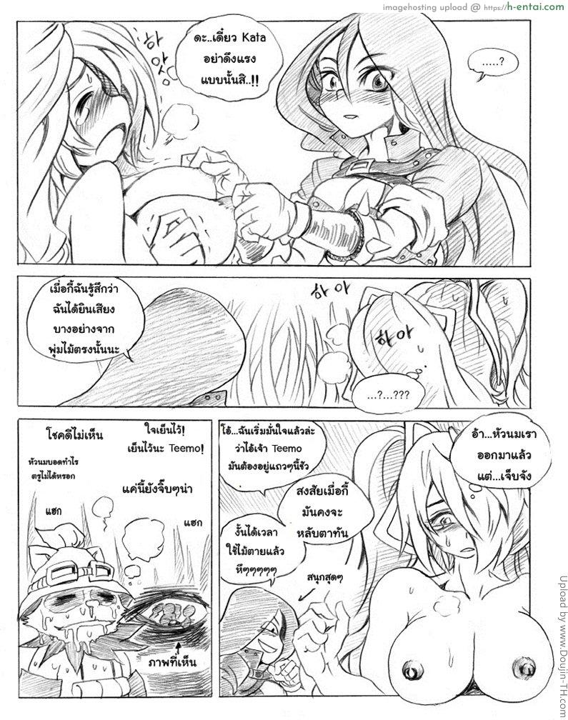 ฮาเร็มของทีโม่ - แผ่น 10
