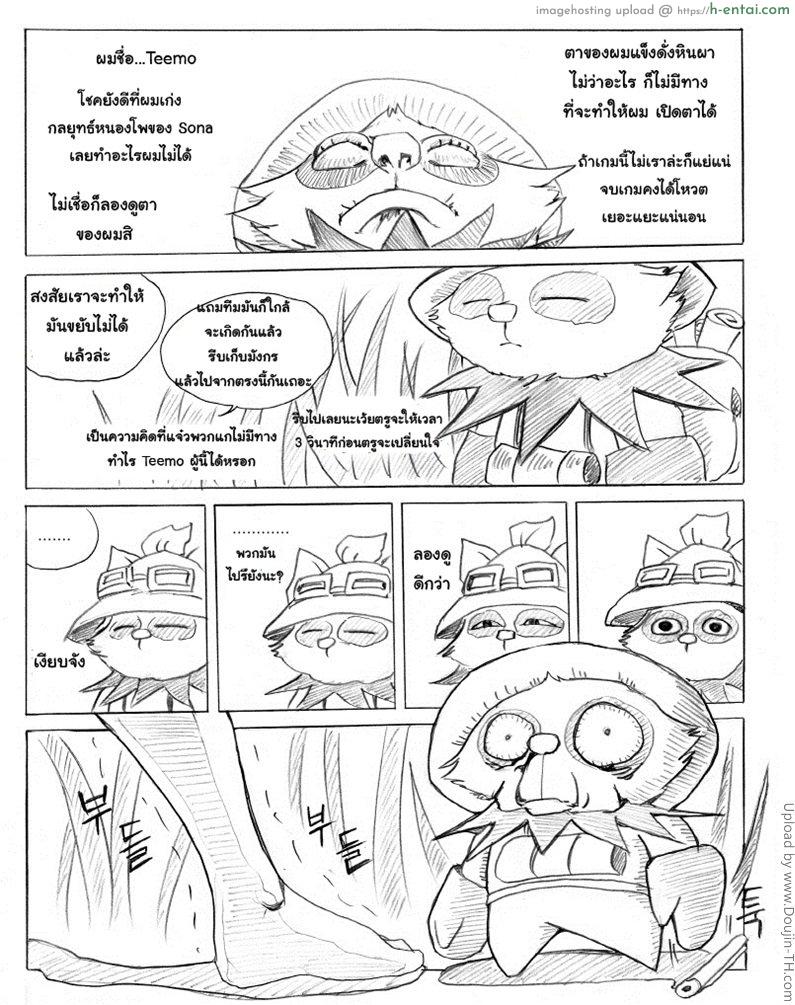 ฮาเร็มของทีโม่ - แผ่น 11