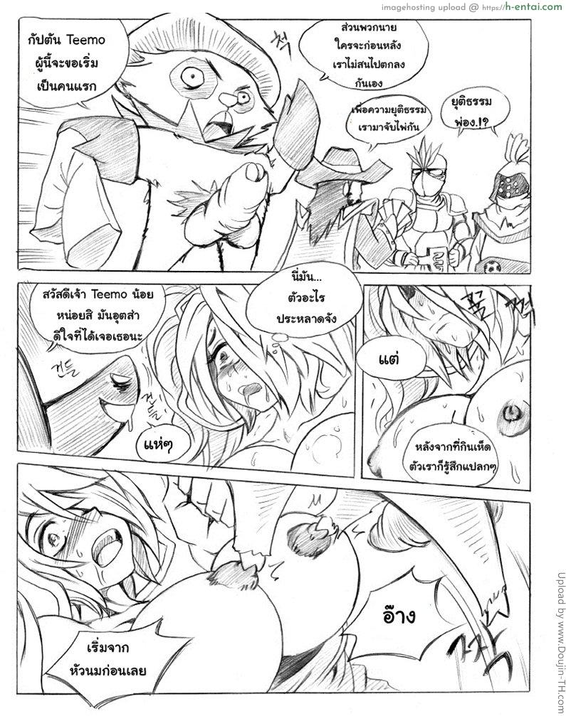 ฮาเร็มของทีโม่ - แผ่น 18