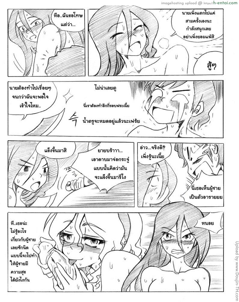 ฮาเร็มของทีโม่ - แผ่น 40