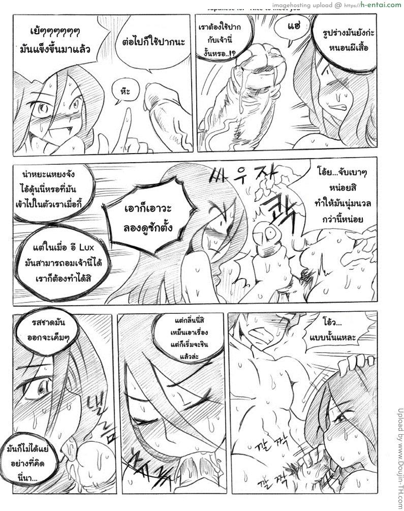 ฮาเร็มของทีโม่ - แผ่น 43