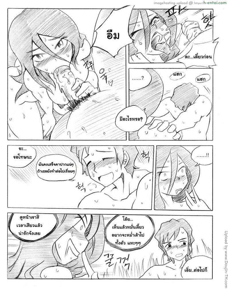 ฮาเร็มของทีโม่ - แผ่น 44