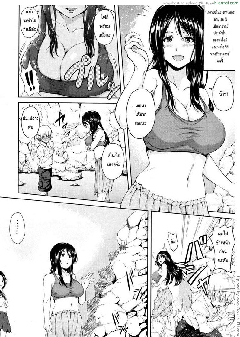 ฮาเร็มบนเกาะร้าง - แผ่น 6