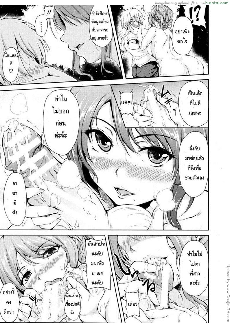 ฮาเร็มบนเกาะร้าง - แผ่น 12