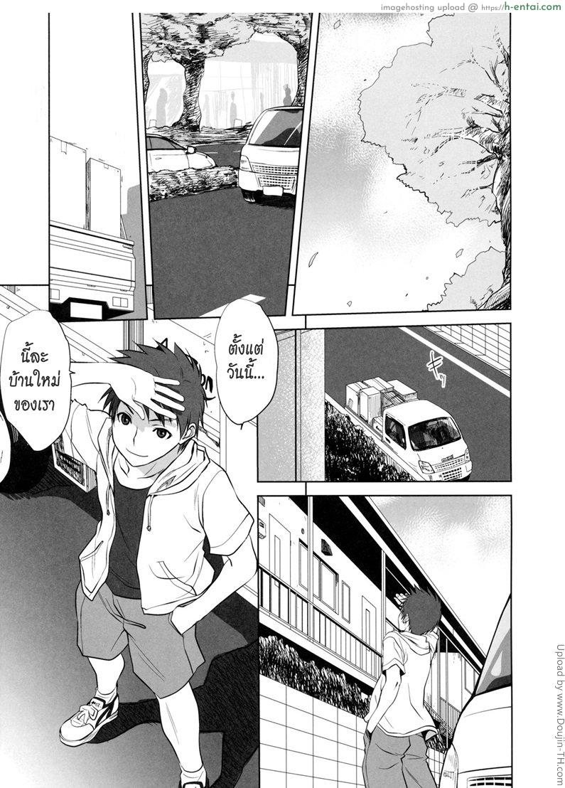 เพื่อนบ้านใหม่ หัวใจบานฉ่ำ - แผ่น 1