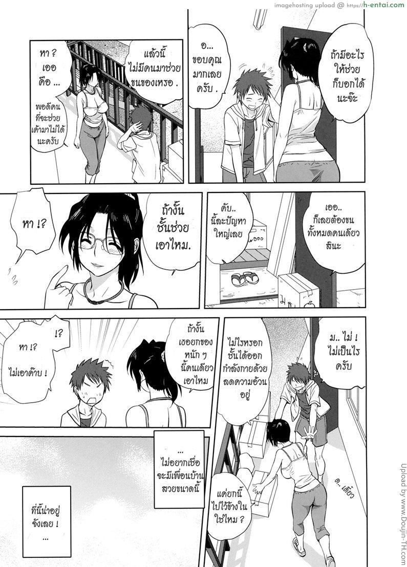 เพื่อนบ้านใหม่ หัวใจบานฉ่ำ - แผ่น 5