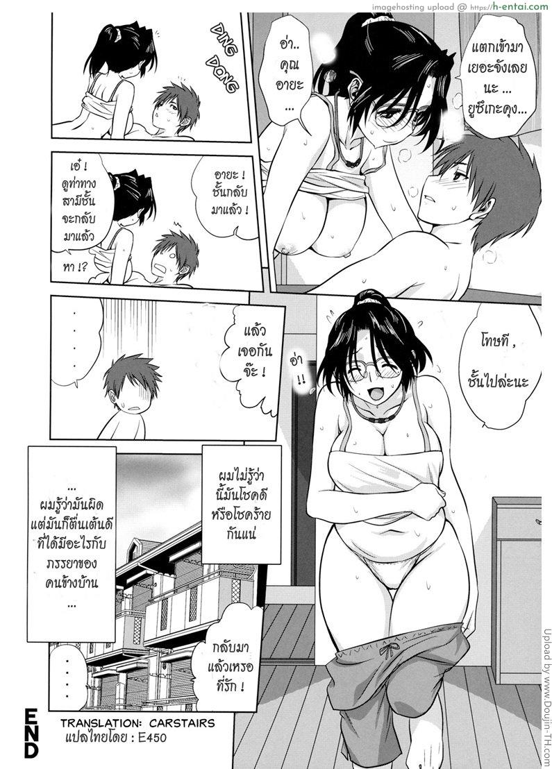 เพื่อนบ้านใหม่ หัวใจบานฉ่ำ - แผ่น 20