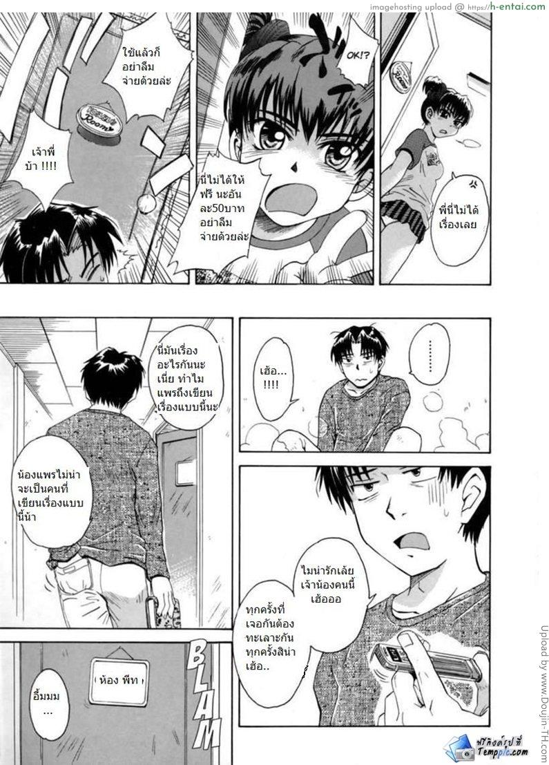 ไดอารี่ลับน้องสาวจอมป่วน 1 - น้องต้องการ - แผ่น 8