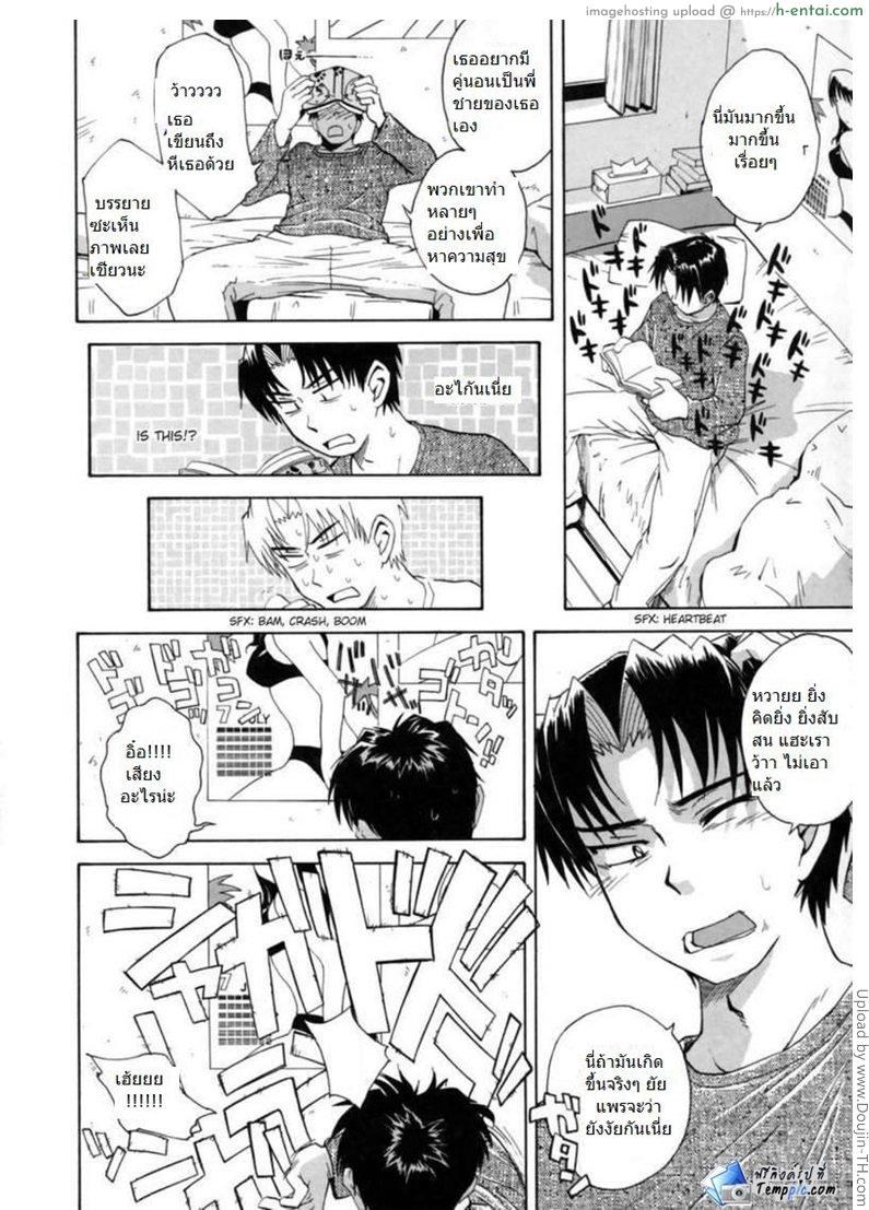 ไดอารี่ลับน้องสาวจอมป่วน 1 - น้องต้องการ - แผ่น 9