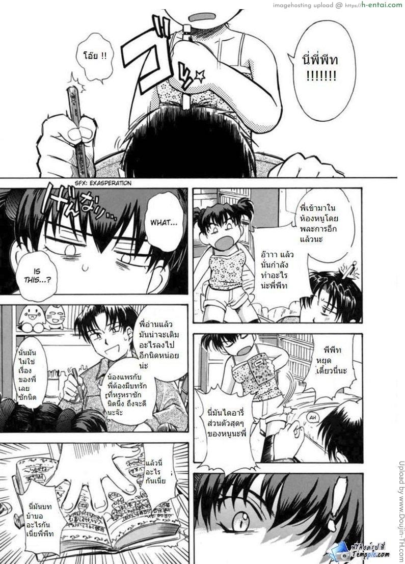 ไดอารี่ลับน้องสาวจอมป่วน 2 - น้องอยากโดน - แผ่น 3