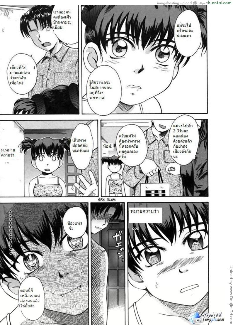 ไดอารี่ลับน้องสาวจอมป่วน 2 - น้องอยากโดน - แผ่น 5