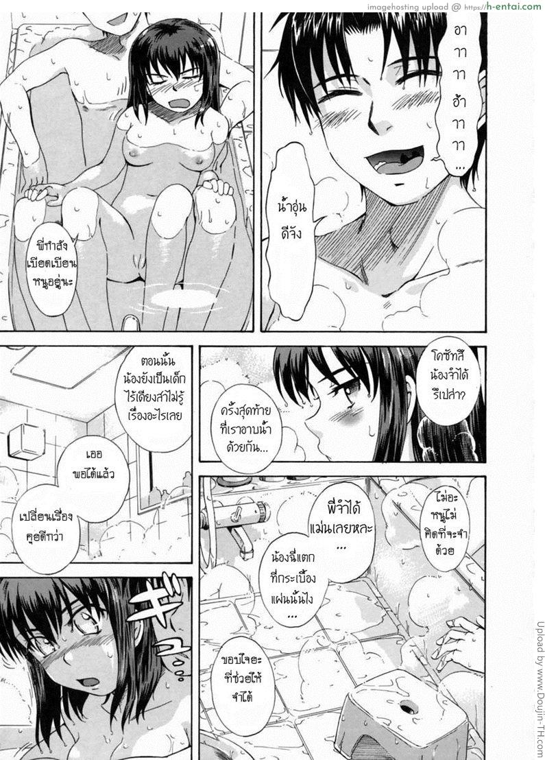 ไดอารี่ลับน้องสาวจอมป่วน 3 - น้องสุดยอด - แผ่น 5