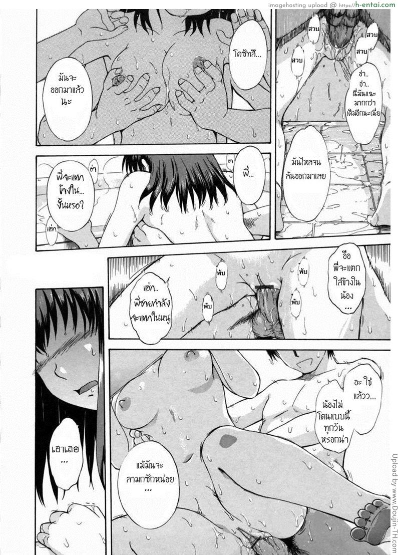 ไดอารี่ลับน้องสาวจอมป่วน 3 - น้องสุดยอด - แผ่น 18
