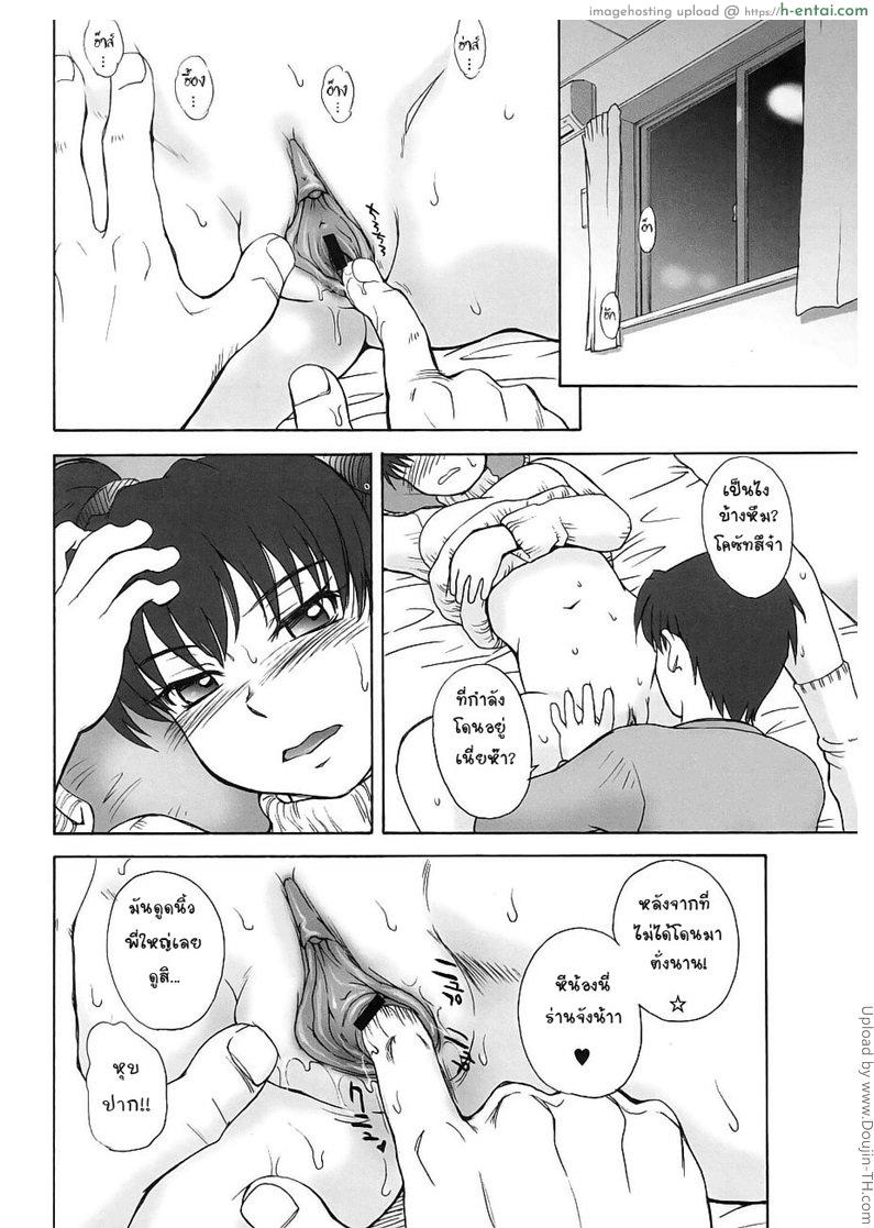 ไดอารี่ลับน้องสาวจอมป่วน 3.5 - น้องชอบอม - แผ่น 4