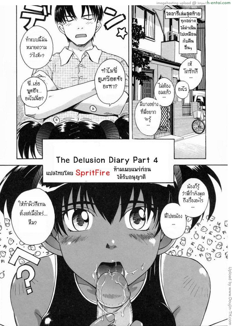 โดจิน ไดอารี่ลับน้องสาวจอมป่วน 4 - น้องผิวแทน Mousou Diary - The Delusion Diary 9 - Onii chan love love diary~ แปลไทย 1