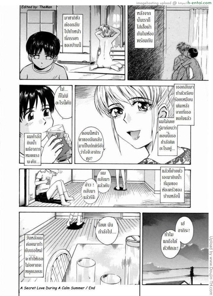 เป็นชู้กับแม่เพื่อน - แผ่น 24