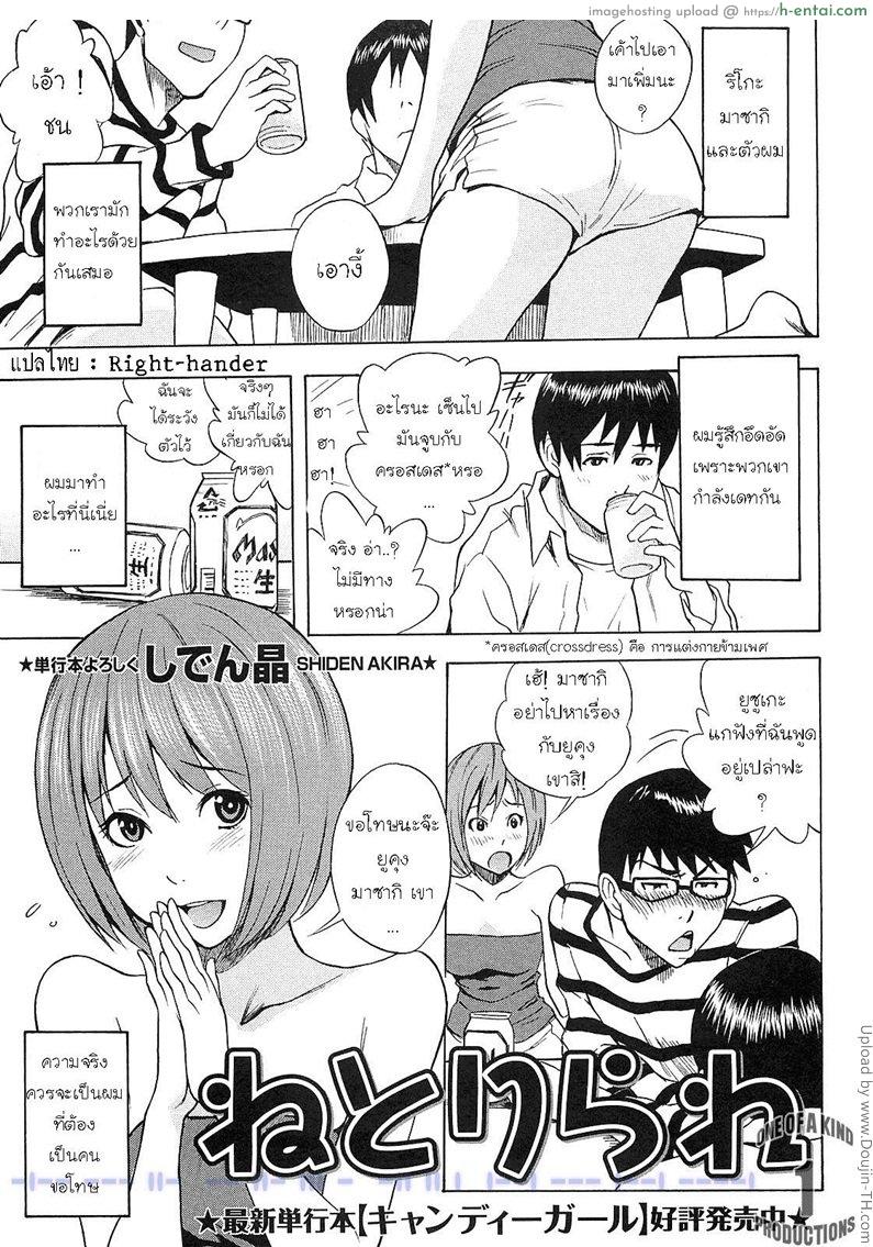 โดจิน พื้นที่ทับซ้อน Netorirare แปลไทย 5