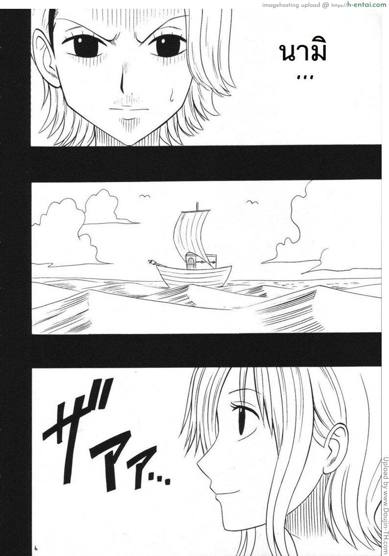 อดีตของนามิ 1 - เตรียมพร้อม - แผ่น 4