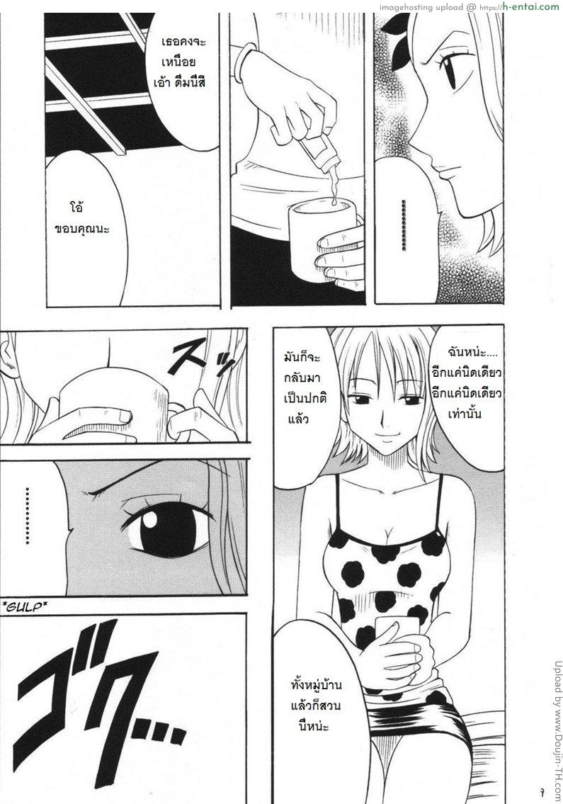 อดีตของนามิ 1 - เตรียมพร้อม - แผ่น 6