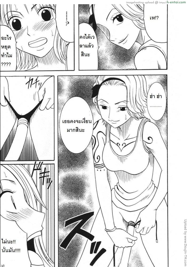 อดีตของนามิ 1 - เตรียมพร้อม - แผ่น 20