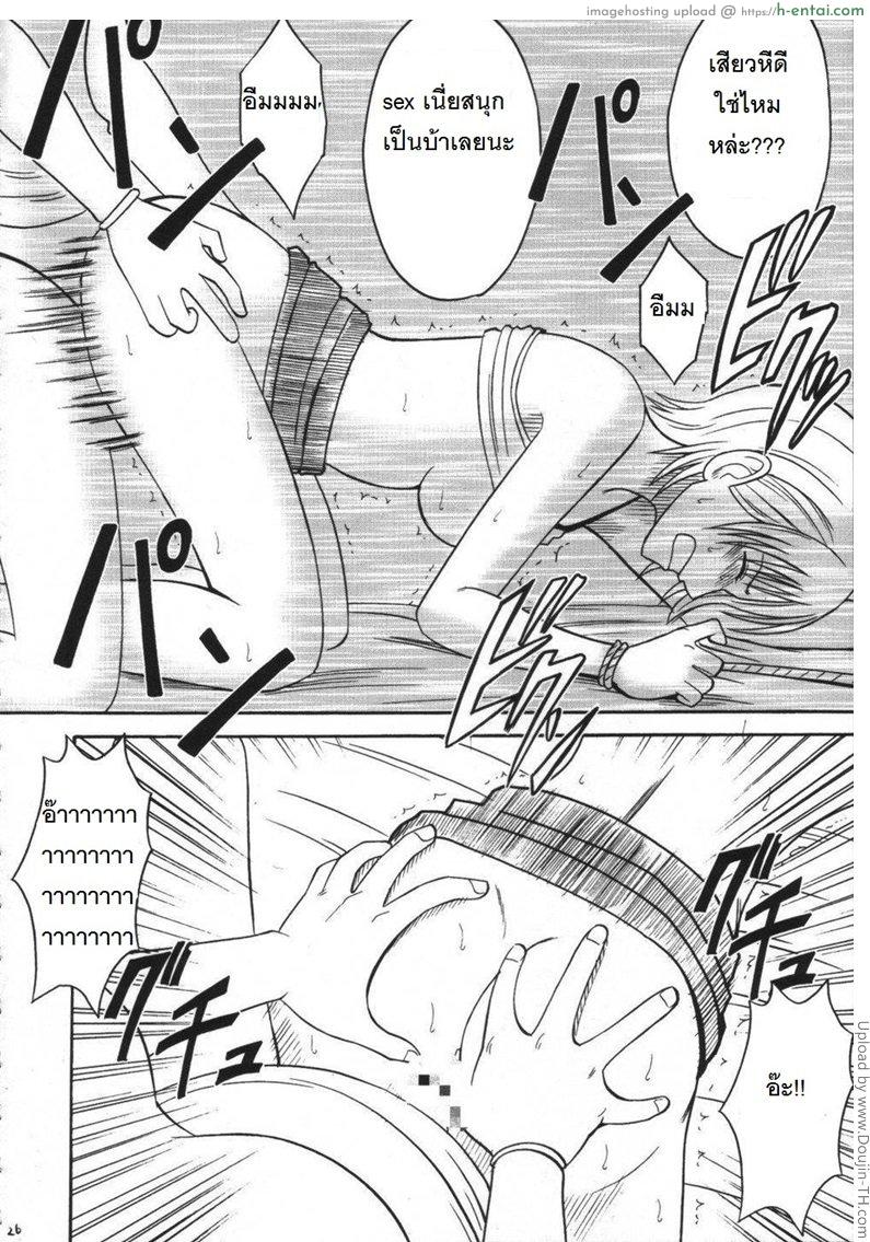 อดีตของนามิ 1 - เตรียมพร้อม - แผ่น 23