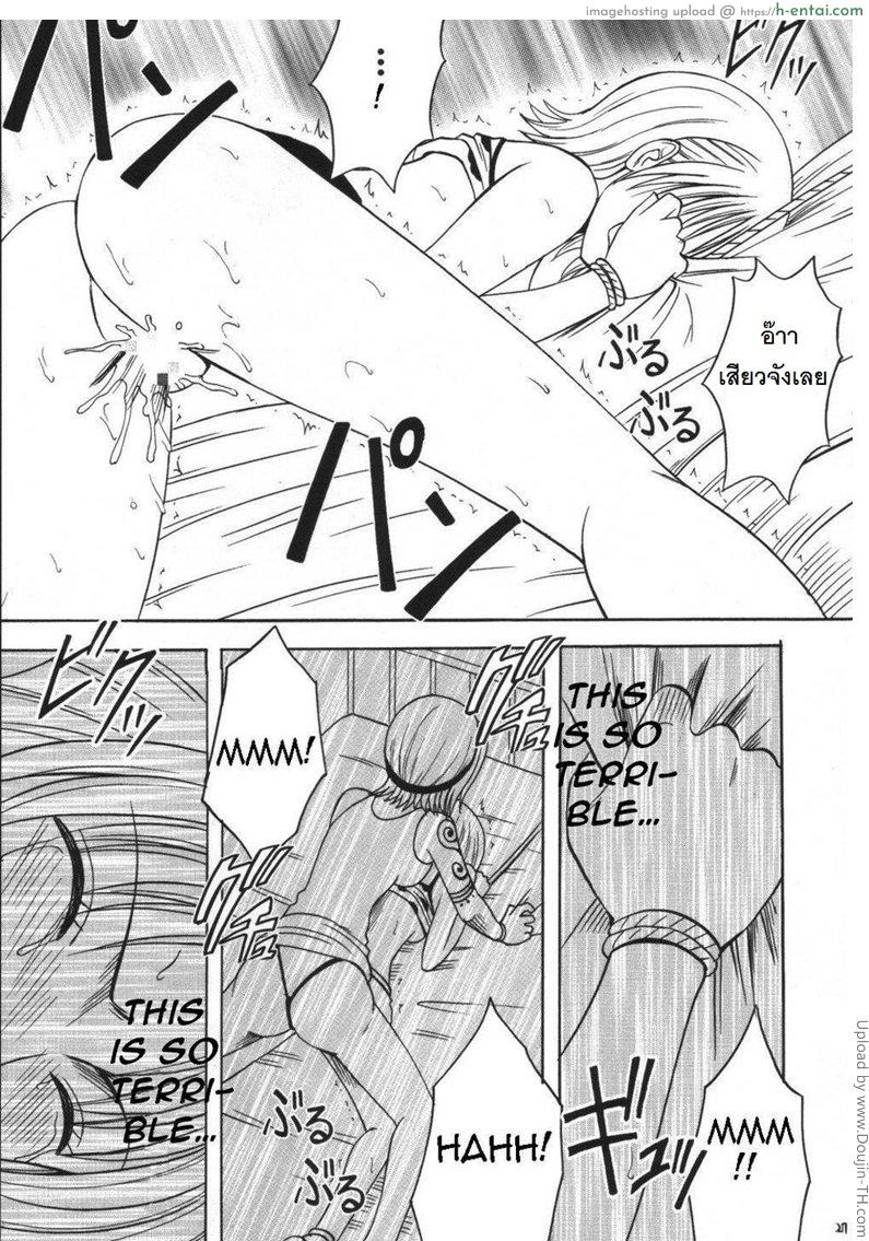 อดีตของนามิ 1 - เตรียมพร้อม - แผ่น 24