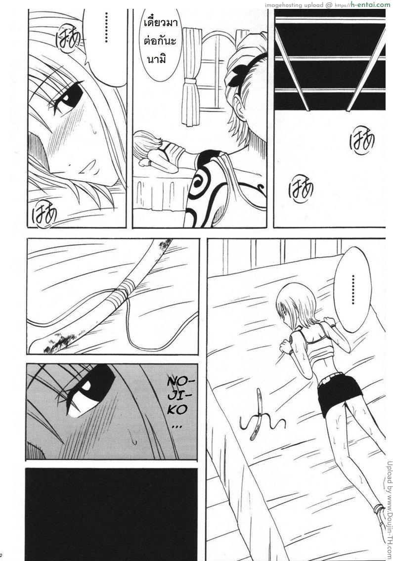 อดีตของนามิ 1 - เตรียมพร้อม - แผ่น 27